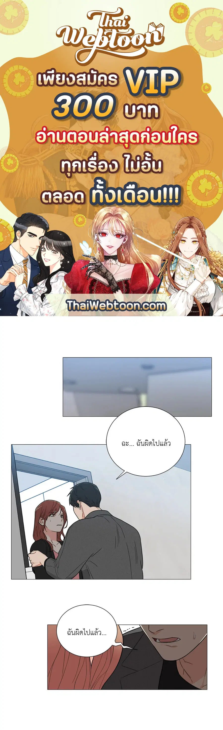 Sadistic Beauty ตอนที่ 112 — page 1 of 49