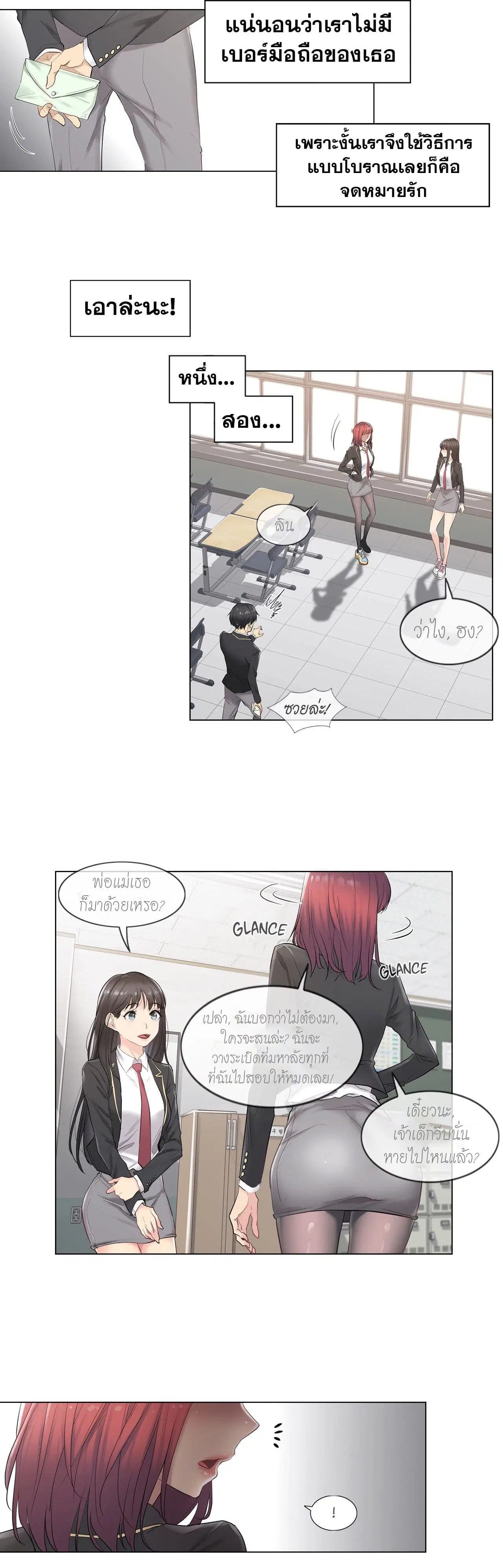 Touch to Unlock ตอนที่ 1 — page 4 of 47