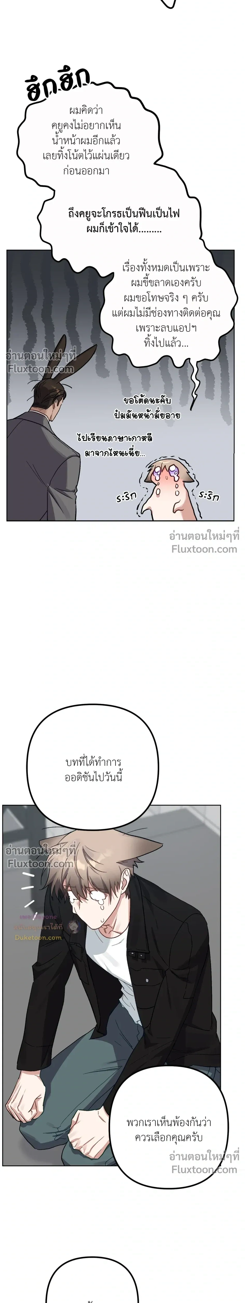 กระต่ายอย่างผม 3 วิก็ไม่ไหวแล้ว ! – I Can’t Even Last 3 Seconds! ตอนที่ 7 — page 22 of 41