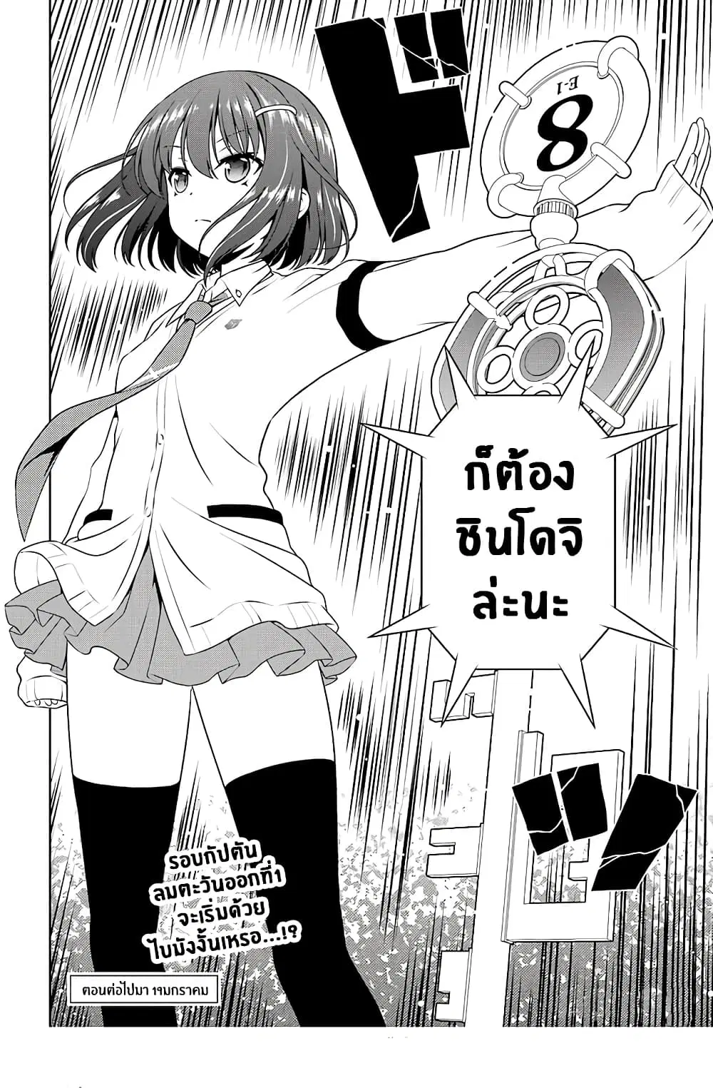 Saki ตอนที่ 183 — page 15 of 19
