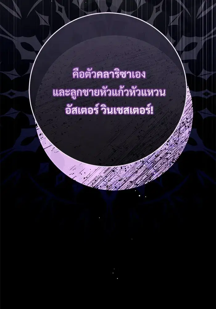 To My Husband’s Mistress ตอนที่ 99 — page 110 of 121
