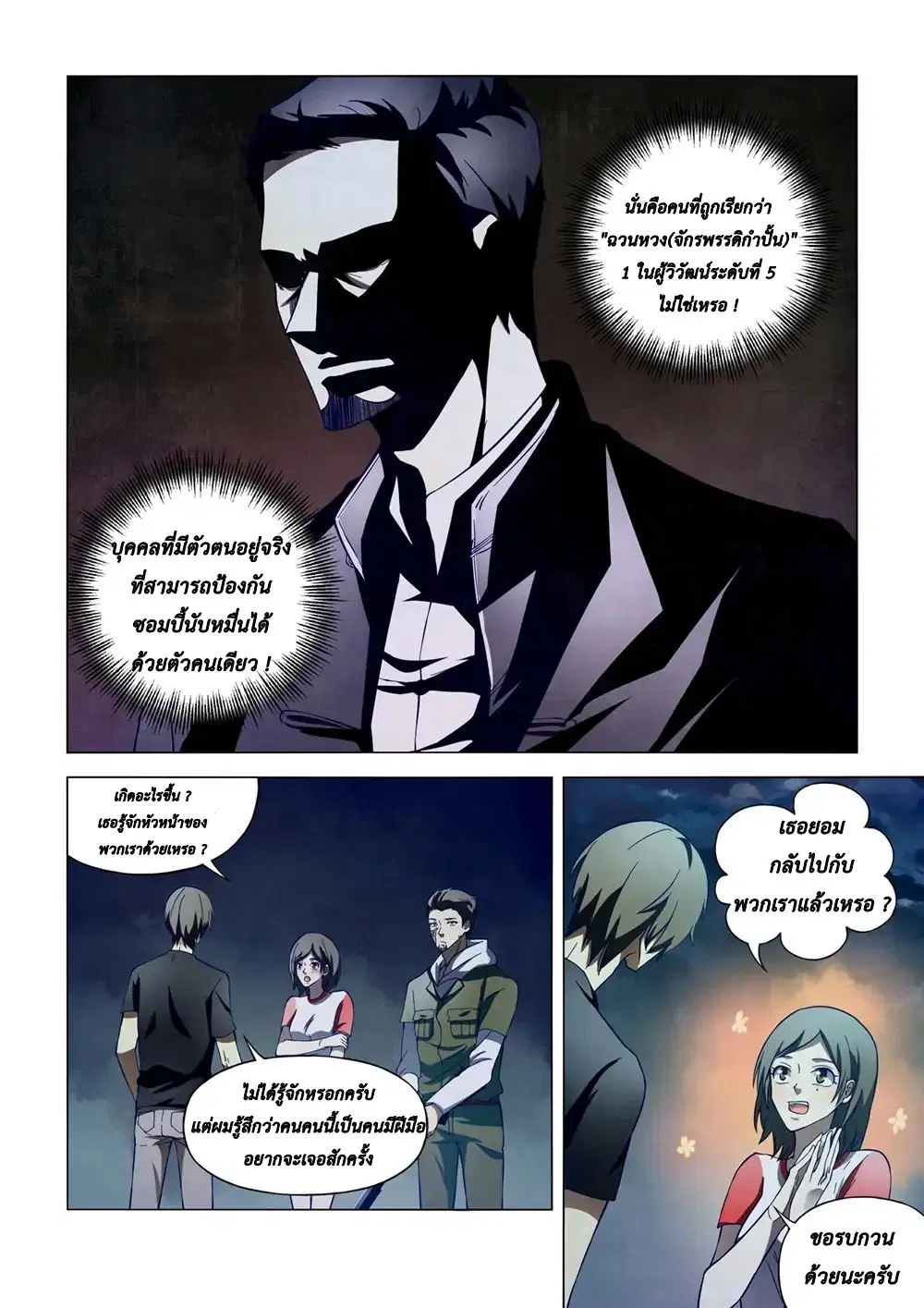 The Last Human ตอนที่ 105 — page 6 of 18