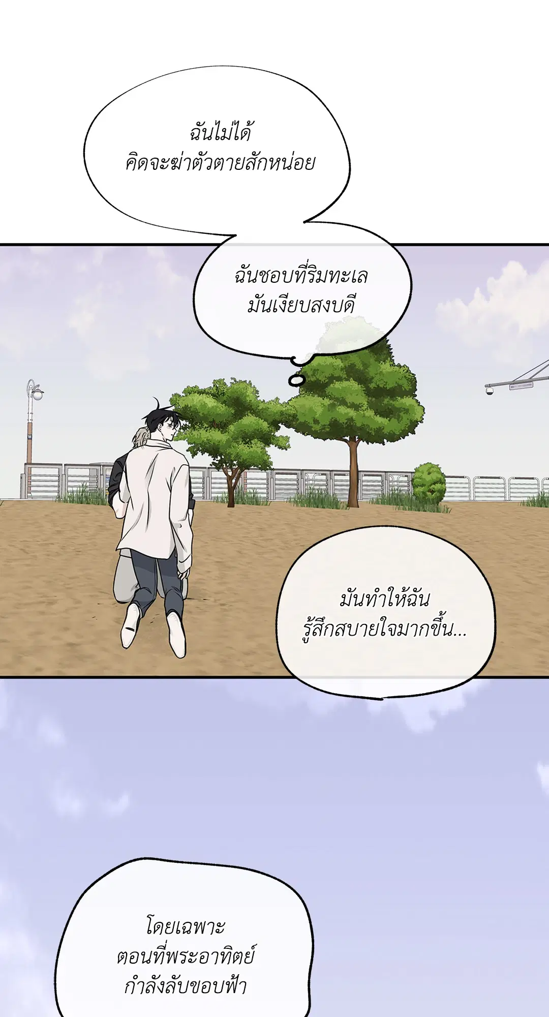 Low Tide in Twilight ตอนที่ 62 — page 72 of 143