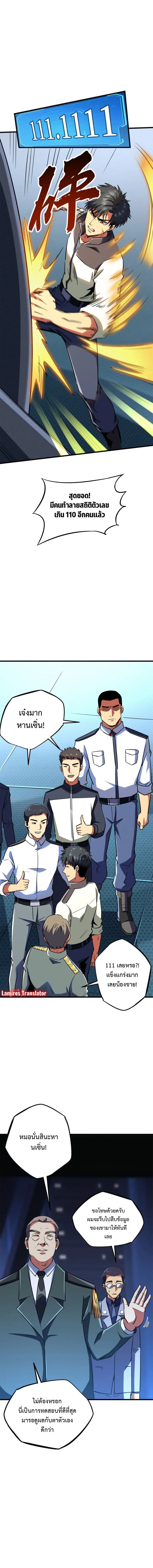 Super God Gene ตอนที่ 159 — page 5 of 8