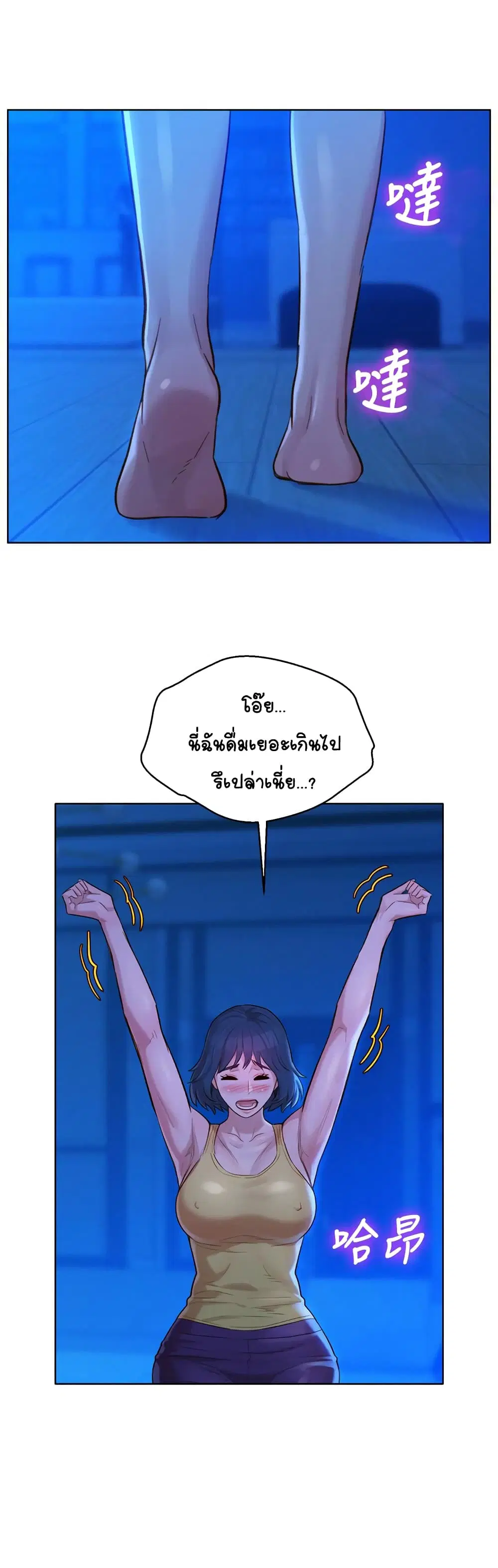Sister Neighbors ตอนที่ 126 — page 27 of 31