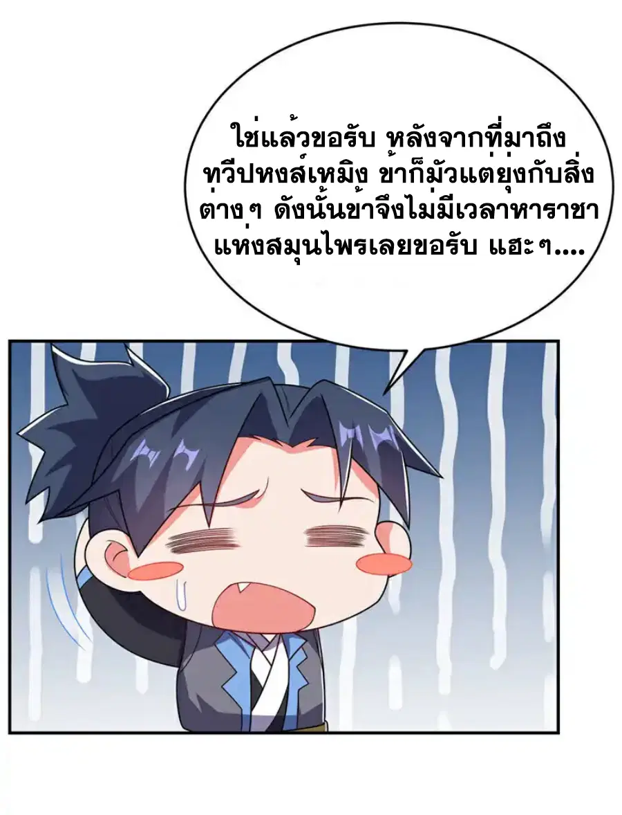 Wu Ni ตอนที่ 534 — page 24 of 35
