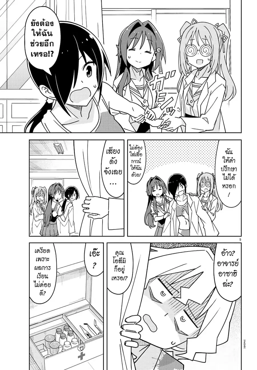 Atsumare! Fushigi Kenkyubu ตอนที่ 329 — page 5 of 8