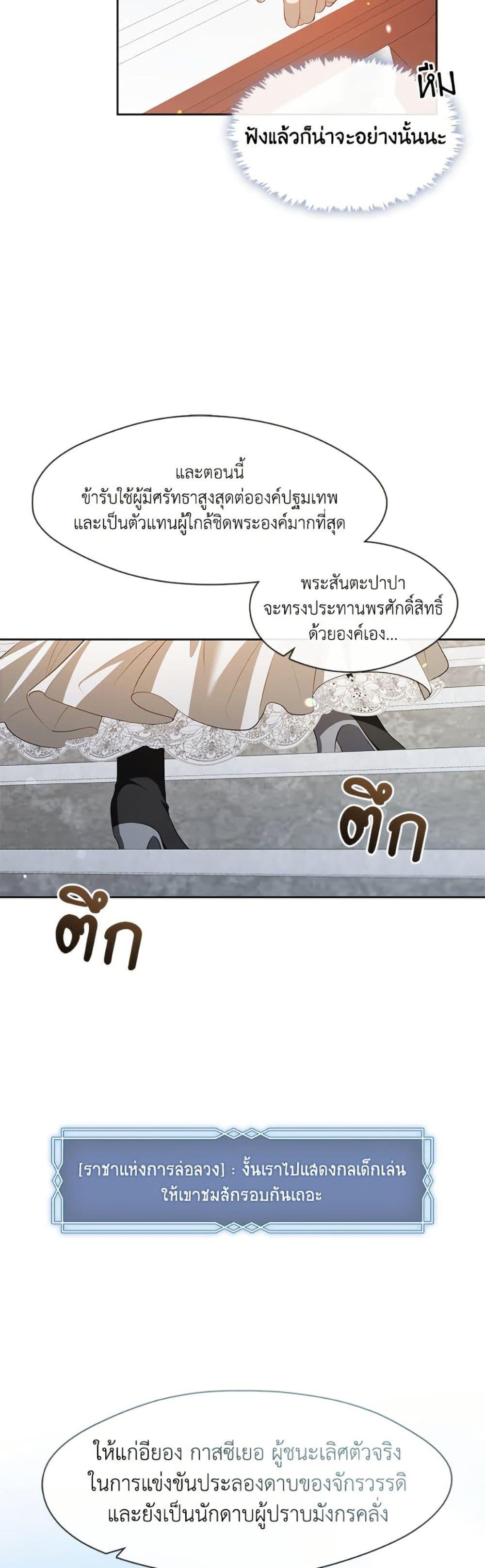S-Class Hunter Doesn’t Want to Be a Villainous Princess ตอนที่ 70 — page 44 of 52