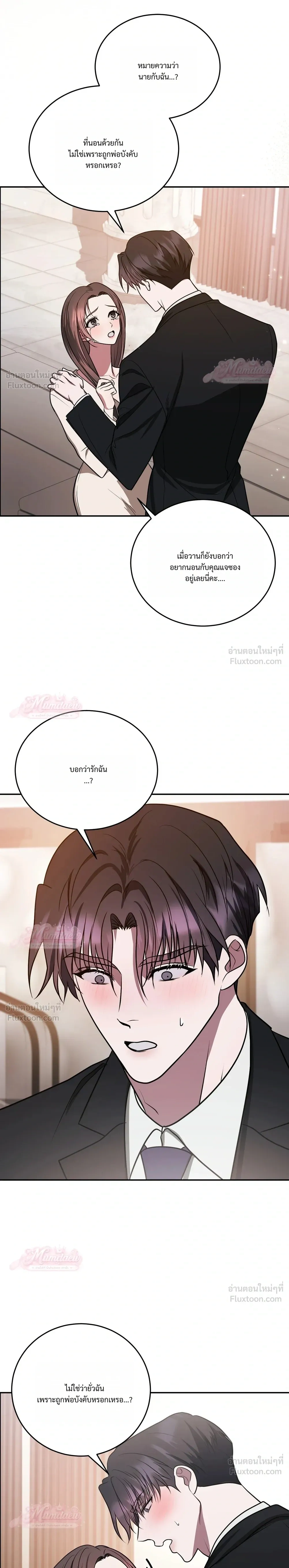 Meet During Ovulation – รักกันวันไข่ตก ตอนที่ 6 — page 22 of 32