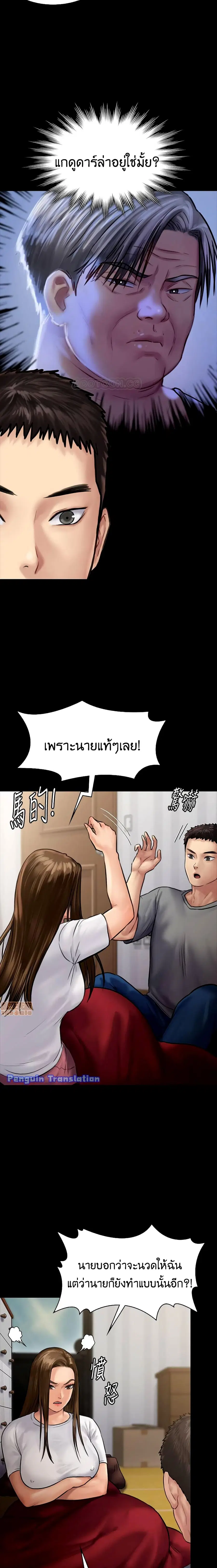 Queen Bee ตอนที่ 130 — page 15 of 26