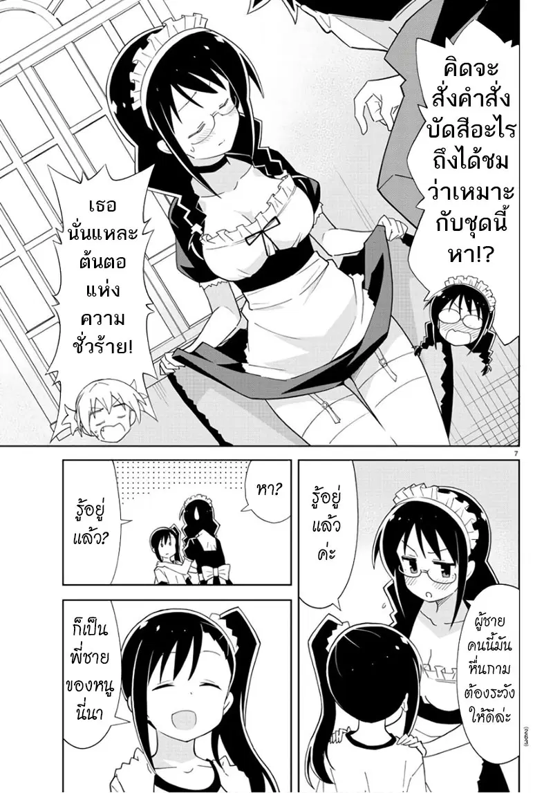 Atsumare! Fushigi Kenkyubu ตอนที่ 84 — page 7 of 8