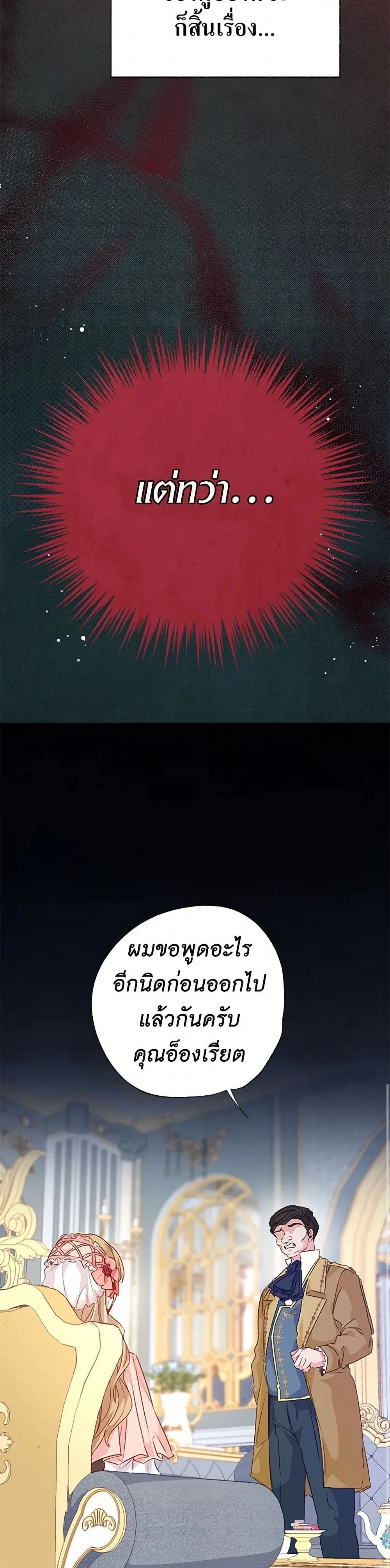 Stealing the Lady’s Heart ตอนที่ 70 — page 20 of 41