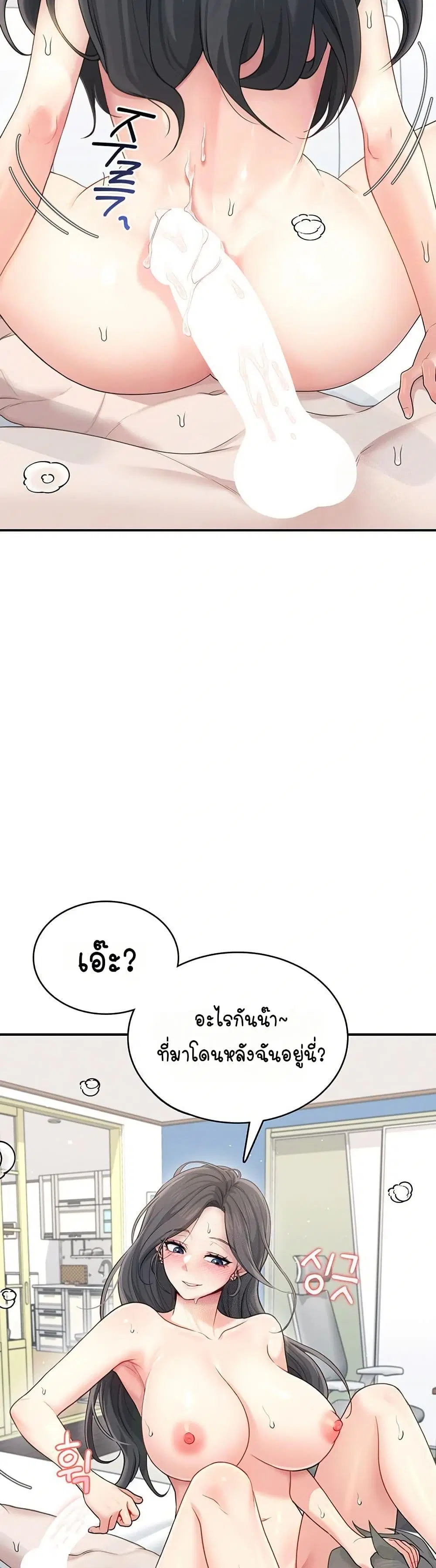Wireless Touch ตอนที่ 22 — page 28 of 51