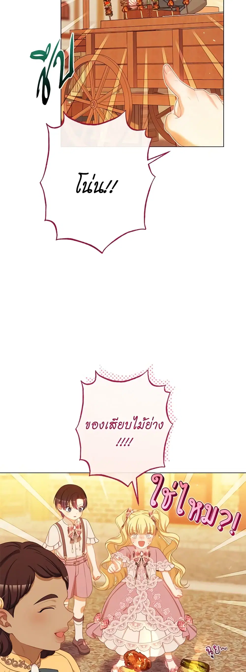 The Villainess Turns the Hourglass ตอนที่ 120 — page 29 of 49