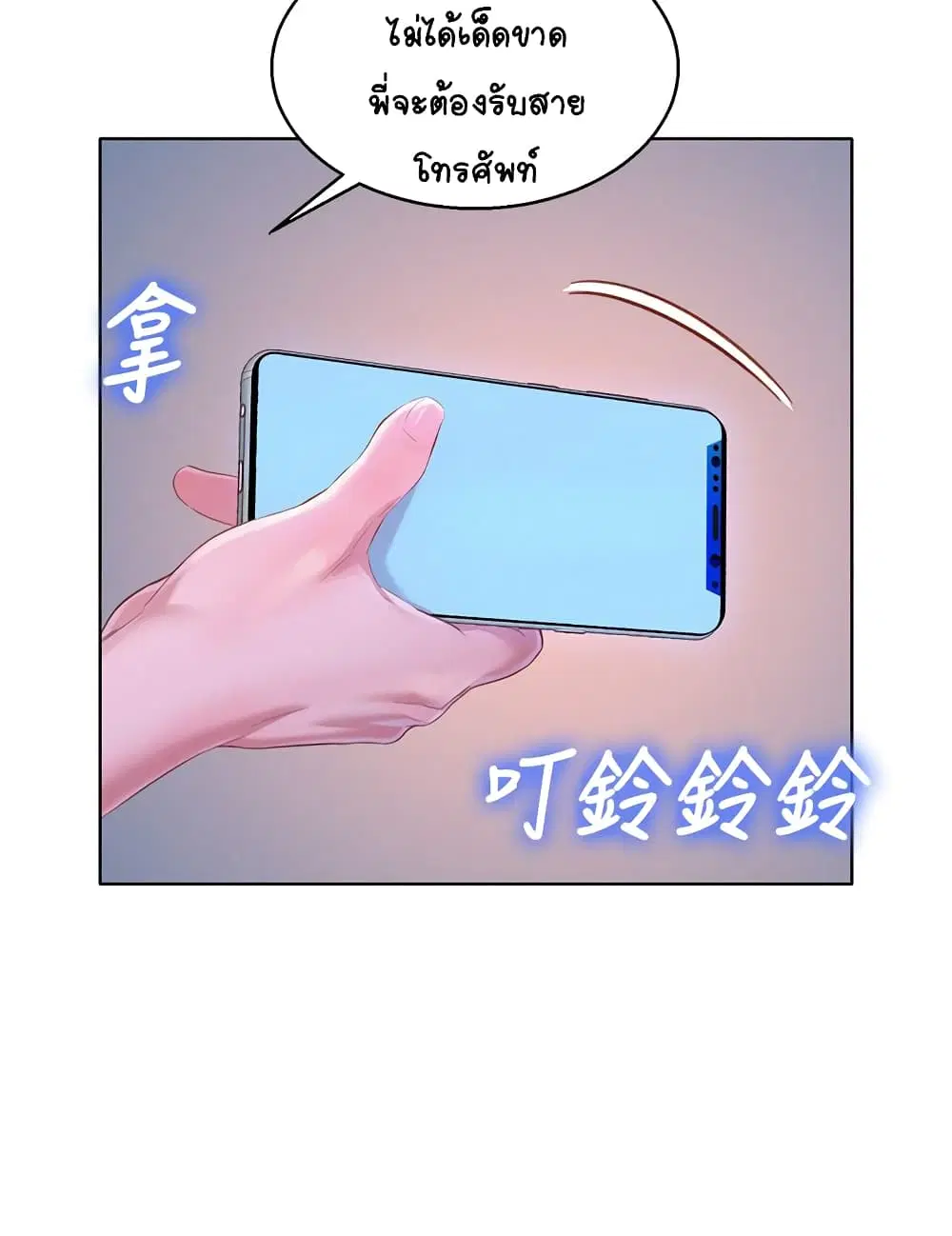 Sister Neighbors ตอนที่ 94 — page 23 of 30