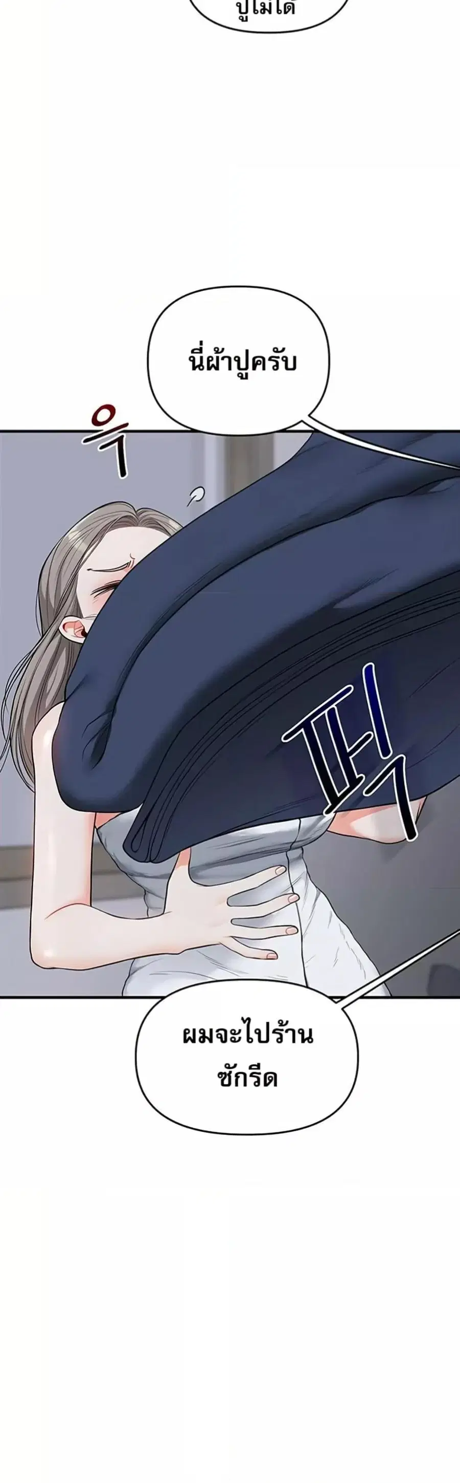 Relationship Reversal ตอนที่ 58 — page 12 of 50