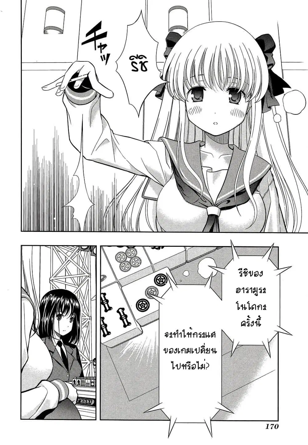 Saki ตอนที่ 33 — page 2 of 32