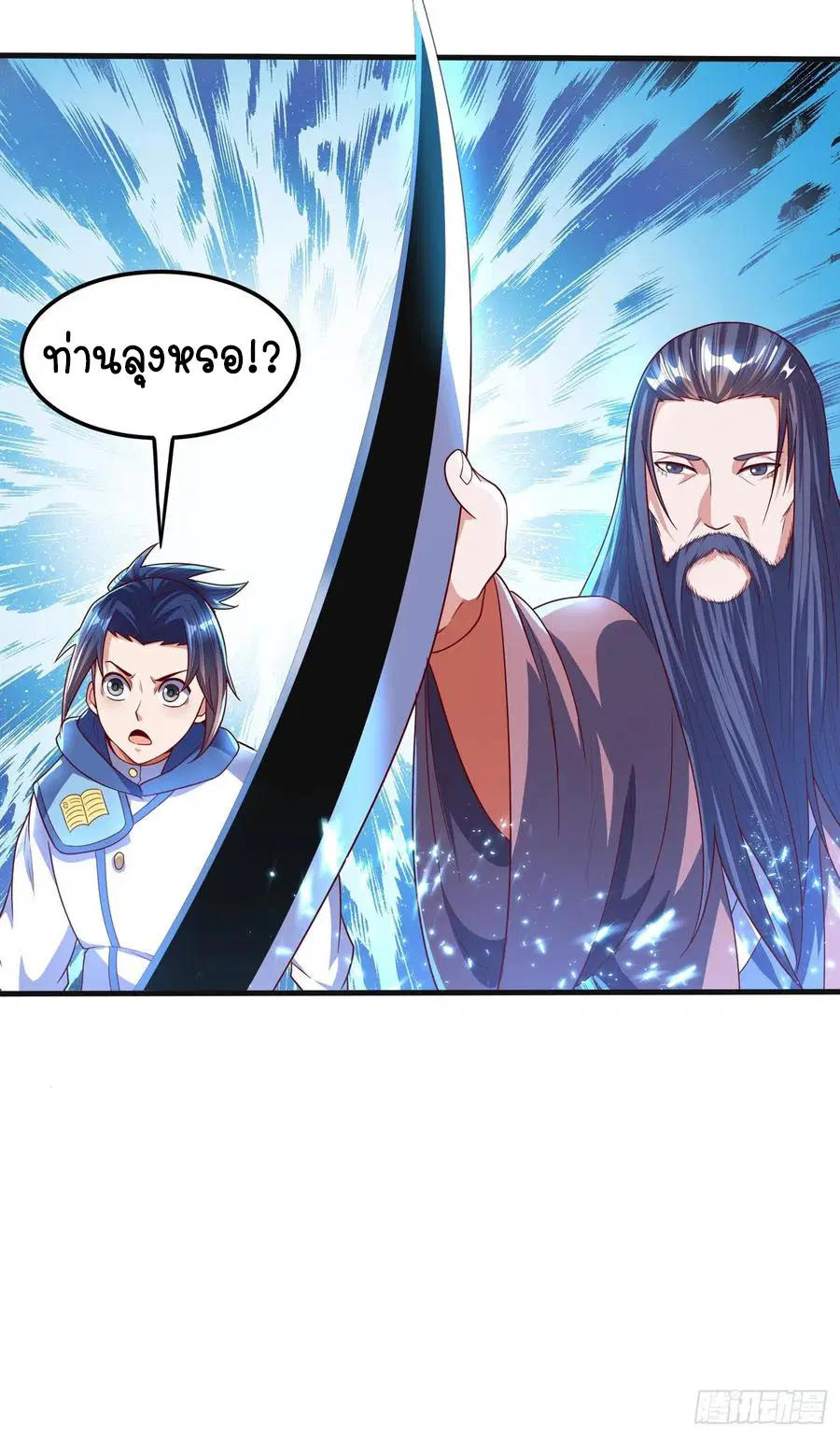 Wu Ni ตอนที่ 55 — page 10 of 31