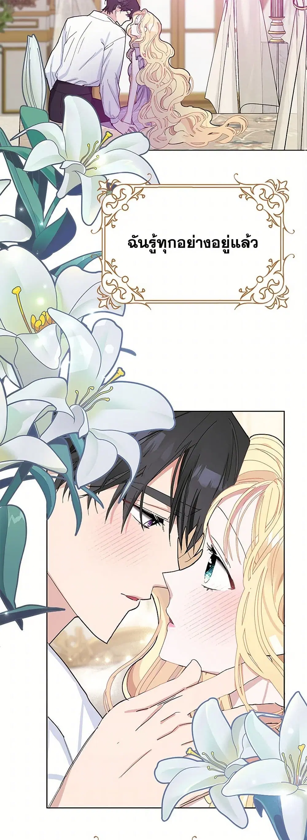 Please Marry Me Again! ตอนที่ 25 — page 20 of 41