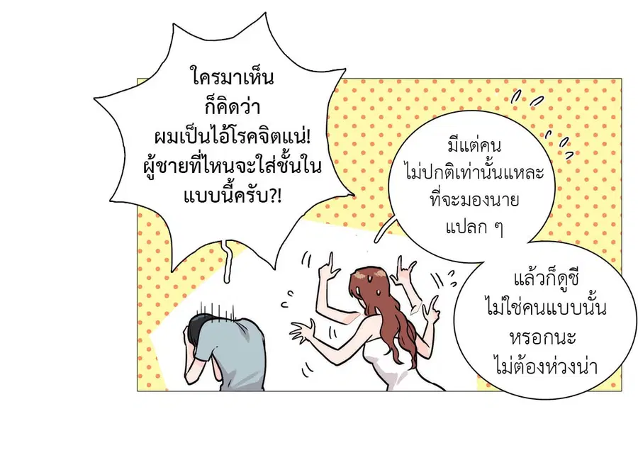 Sadistic Beauty ตอนที่ 2 — page 25 of 50