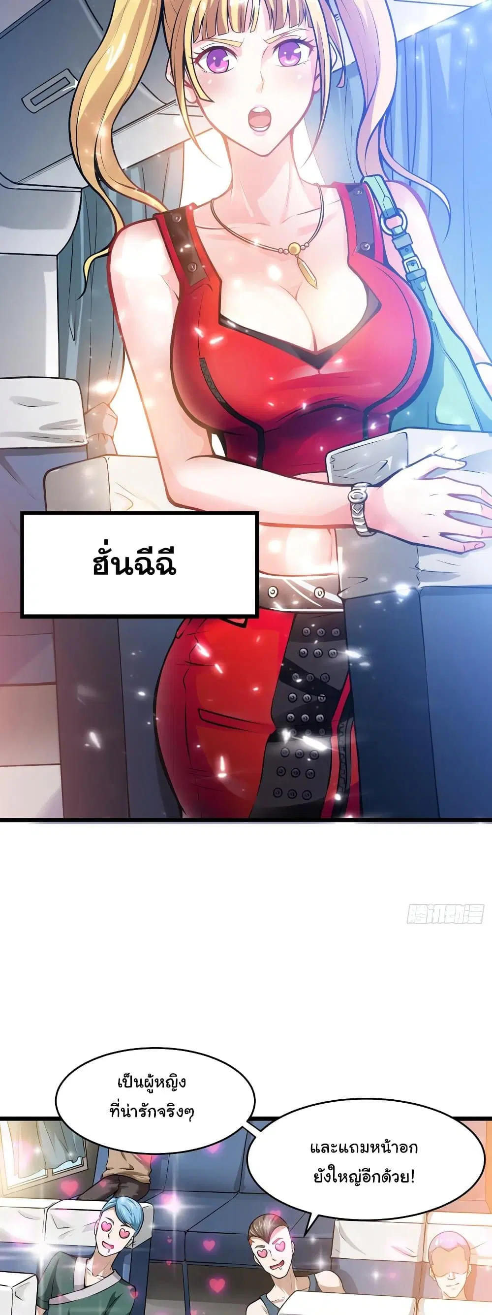 Peerless Doctor in the City ตอนที่ 57 — page 13 of 27