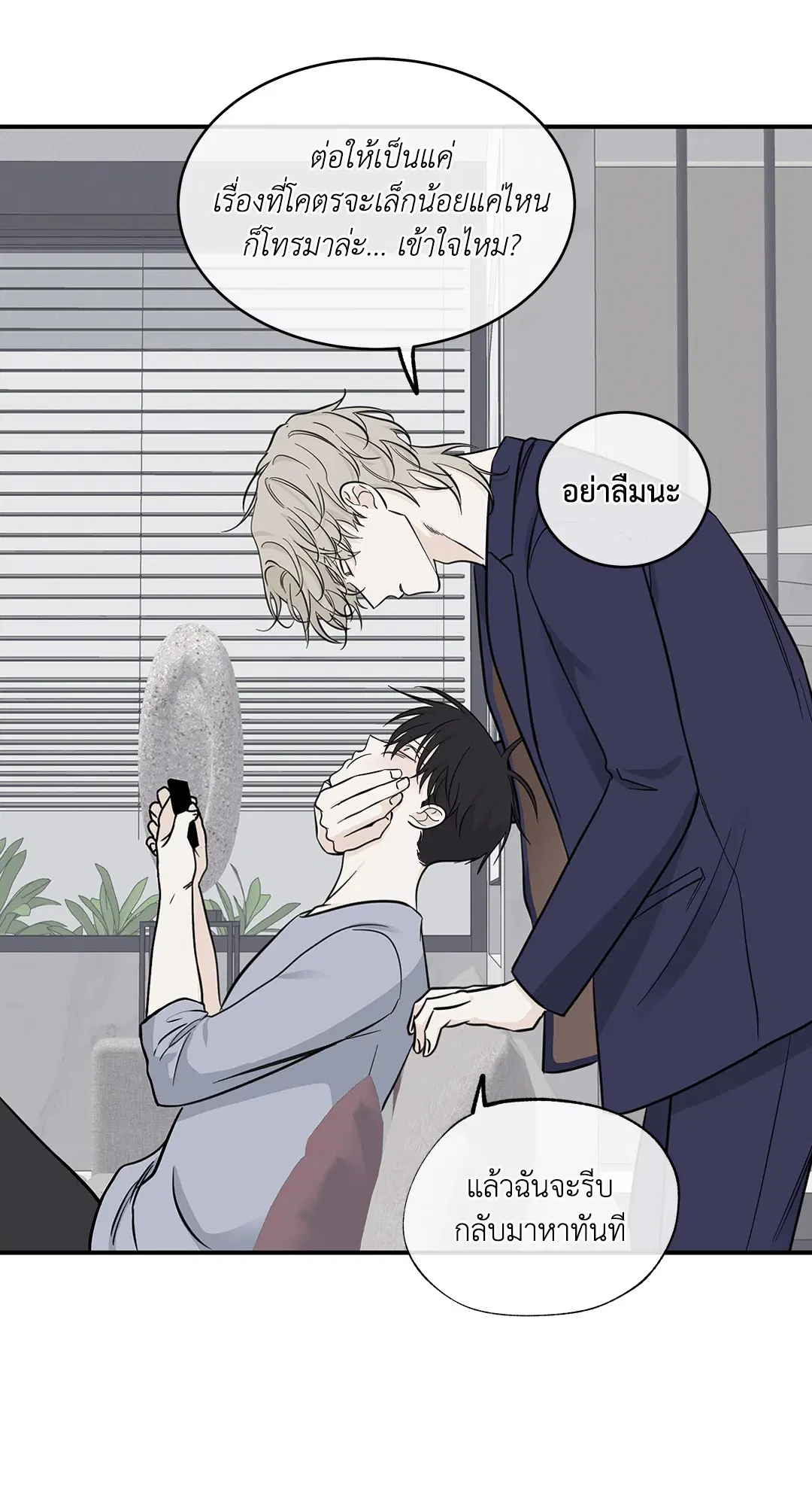 Low Tide in Twilight ตอนที่ 68 — page 49 of 74