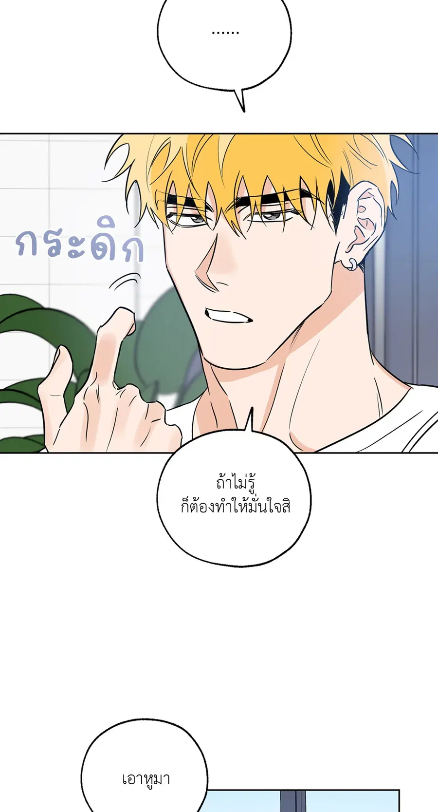 Lucky Paradise ตอนที่ 18 — page 51 of 56