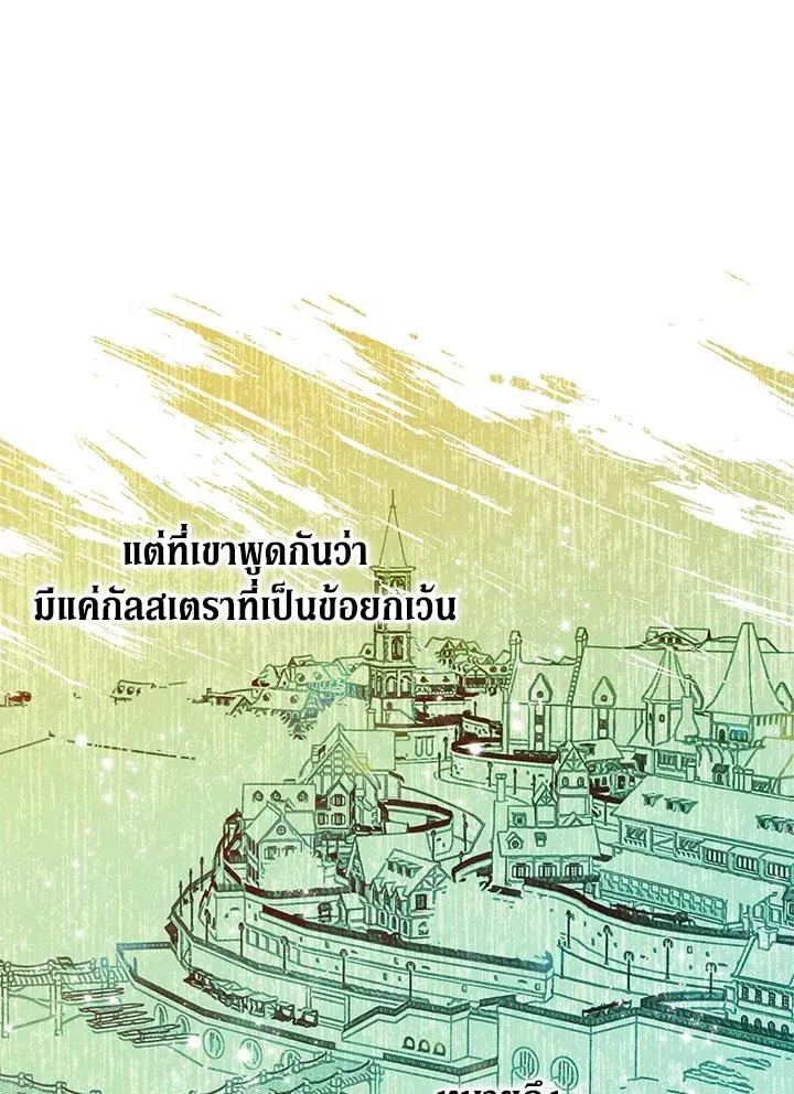 The Broken Ring – This Marriage Will Fail Anyway ตอนที่ 19 — page 70 of 105