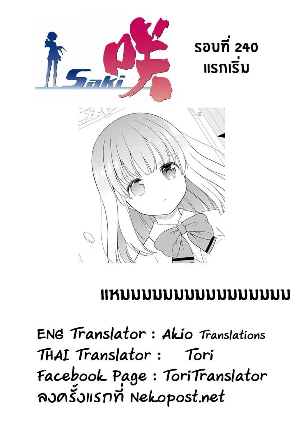 Saki ตอนที่ 240 — page 15 of 18