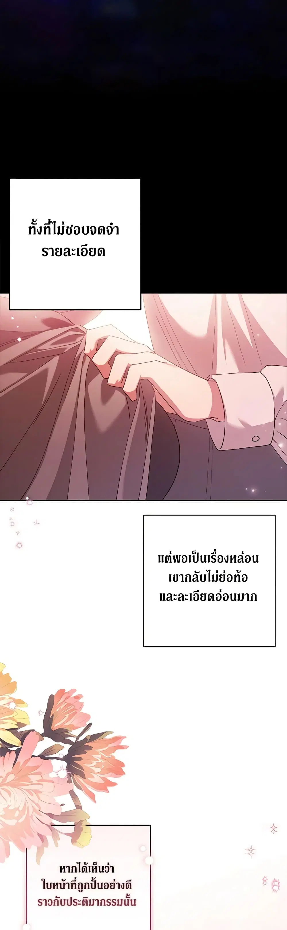 The Broken Ring – This Marriage Will Fail Anyway ตอนที่ 56 — page 11 of 48