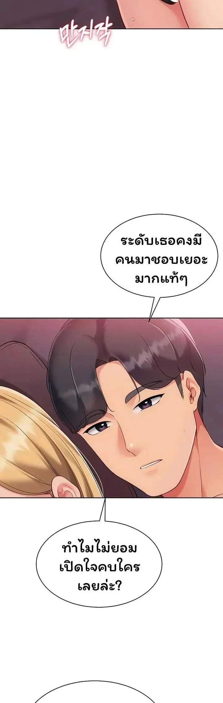 Set Up ตอนที่ 91 — page 38 of 50