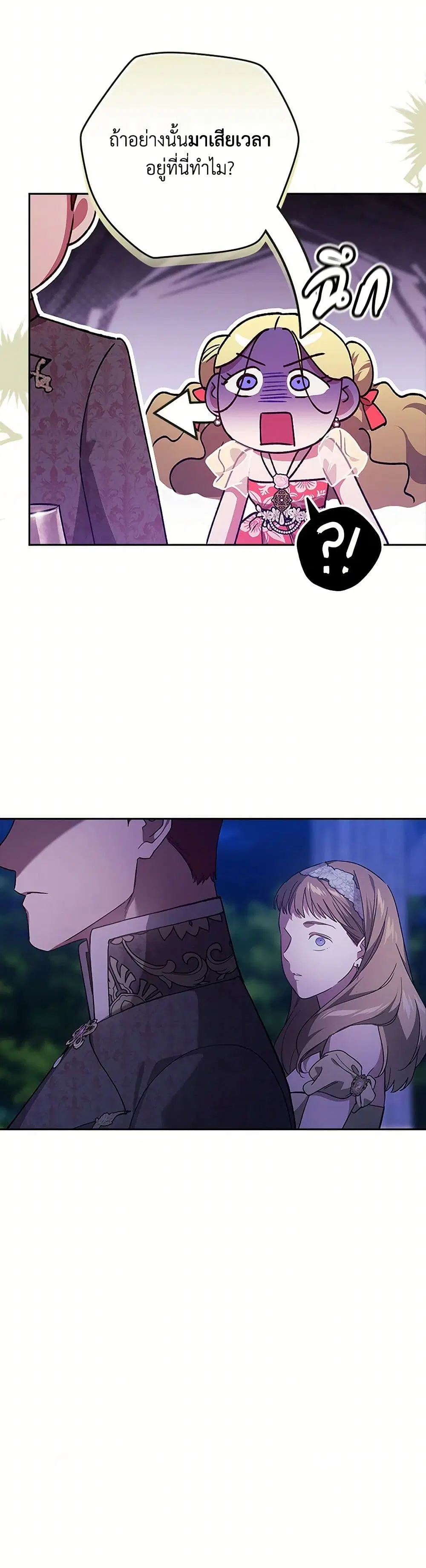 The Broken Ring – This Marriage Will Fail Anyway ตอนที่ 84 — page 33 of 44