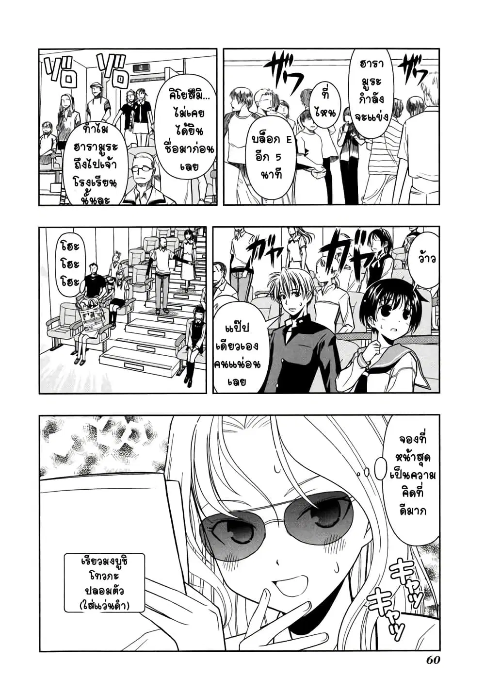 Saki ตอนที่ 9 — page 11 of 21
