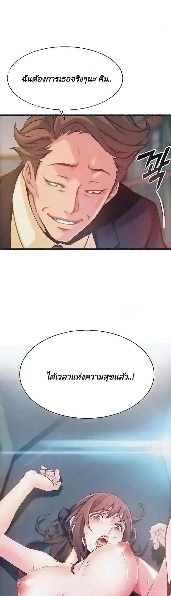 Weak Point ตอนที่ 3 — page 31 of 63