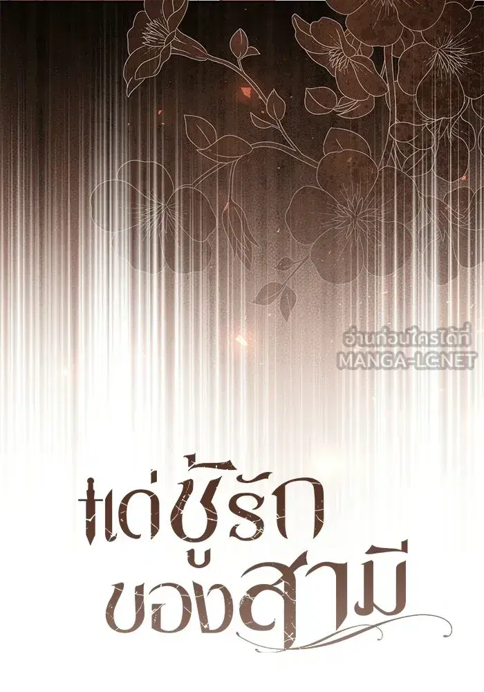 To My Husband’s Mistress ตอนที่ 104 — page 63 of 130