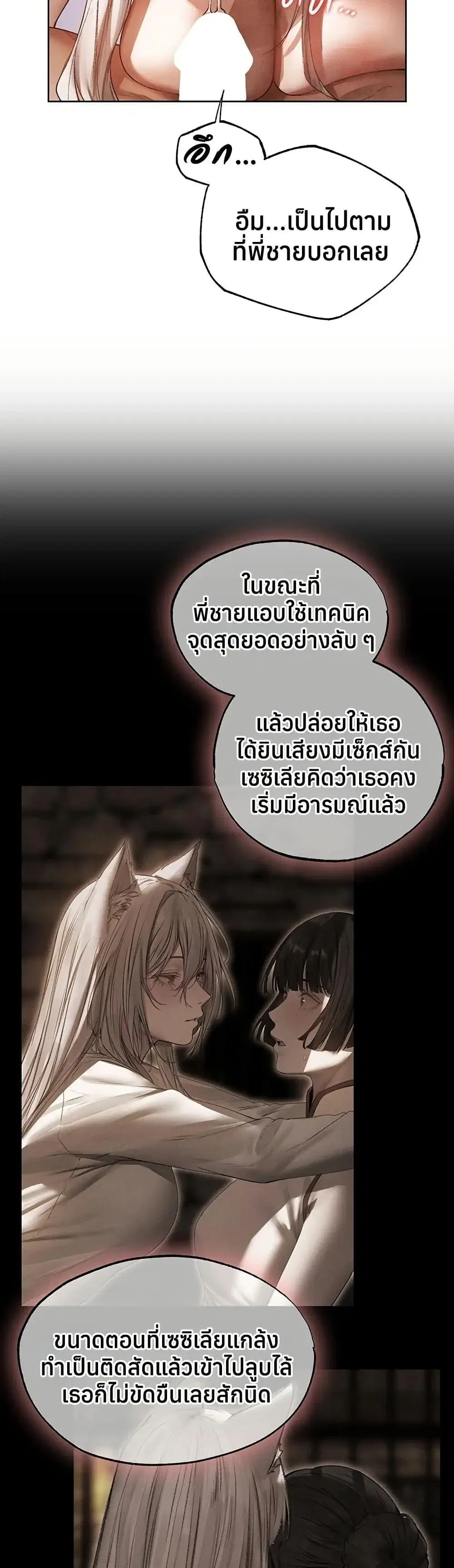 Milf Hunting in Another World ตอนที่ 119 — page 7 of 40