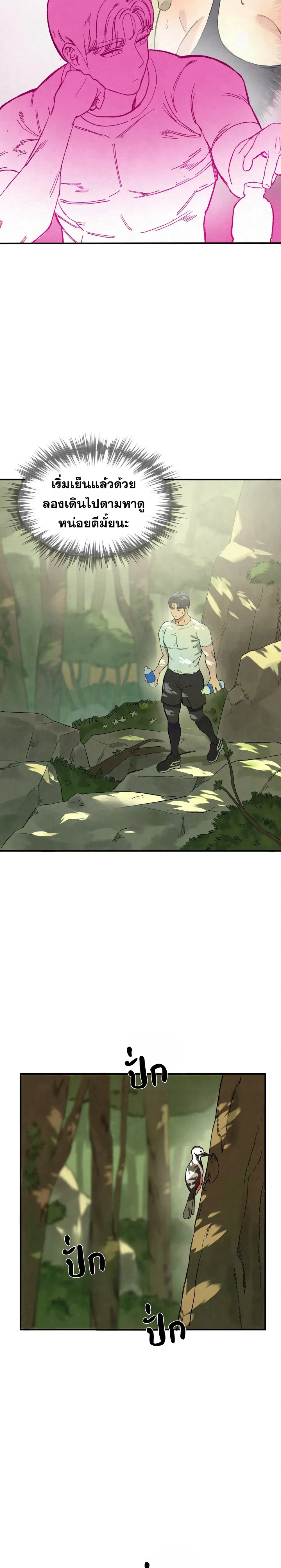 Climbing Circuit – เวียนกินปีนเขา ตอนที่ 1 — page 23 of 29