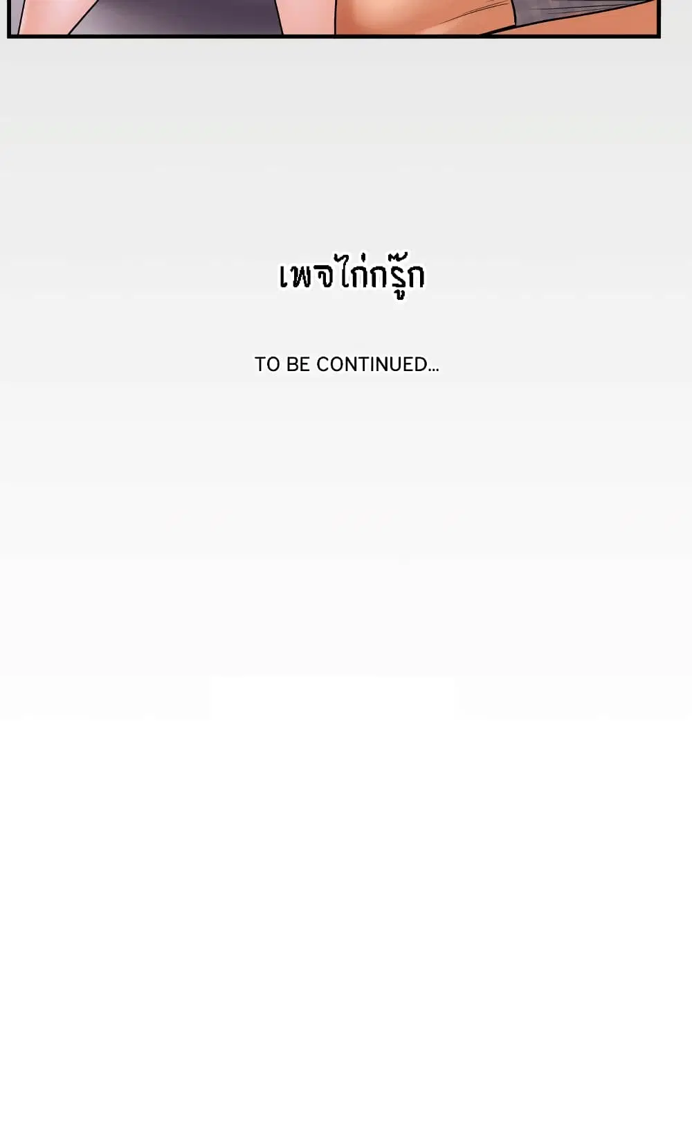 My Aunt ตอนที่ 4 — page 22 of 23