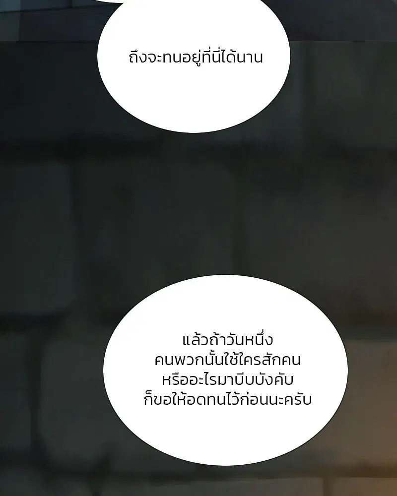 Serena ตอนที่ 116 — page 58 of 111