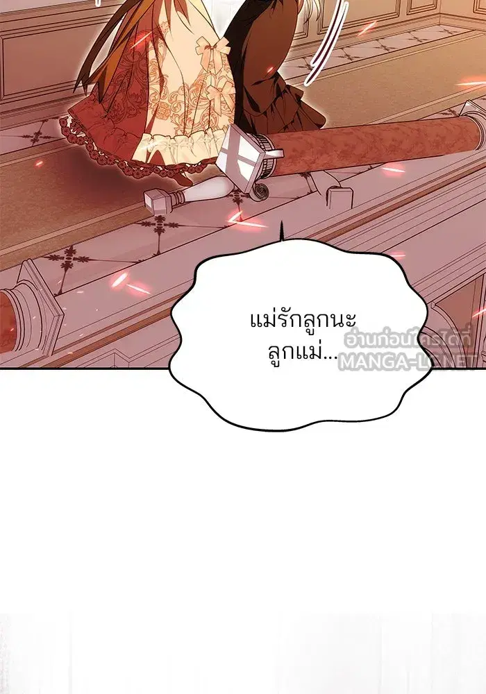 One Husband is Enough – เกมรักจับสามี ตอนที่ 21 — page 87 of 137