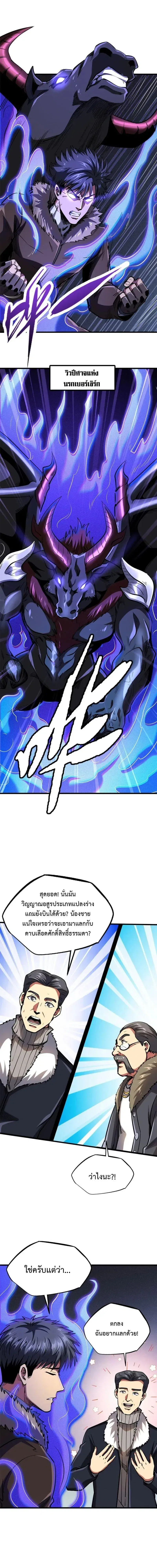Super God Gene ตอนที่ 189 — page 9 of 12