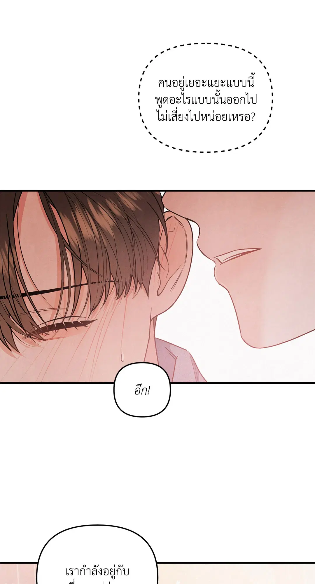 Roses and Champagne ตอนที่ 8 — page 33 of 55
