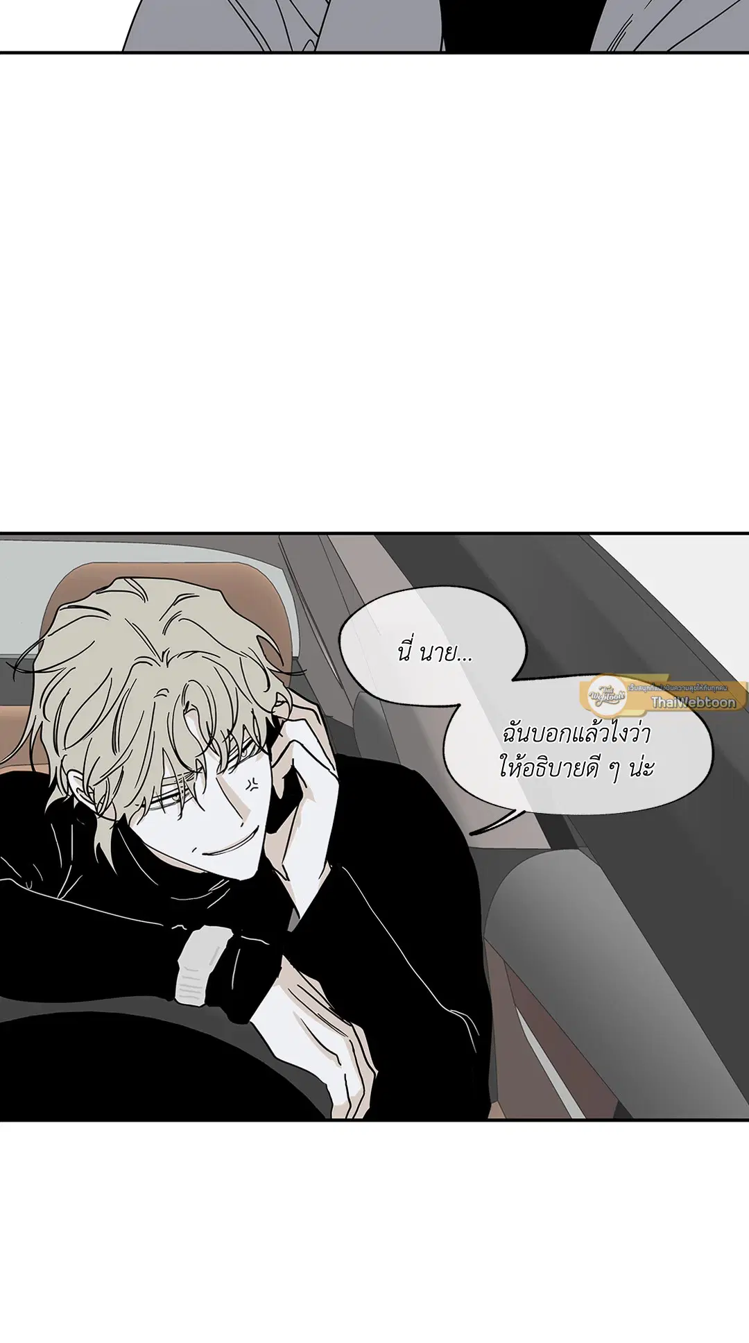 Low Tide in Twilight ตอนที่ 14 — page 51 of 53