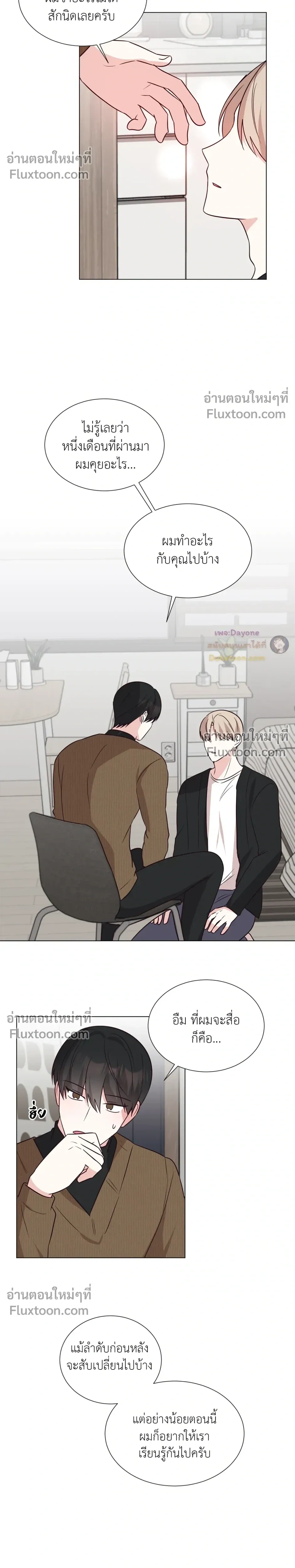 HAVE A GOODNIGHT – ราตรีสวัสดิ์นะคุณคนในฝัน ตอนที่ 6 — page 11 of 23