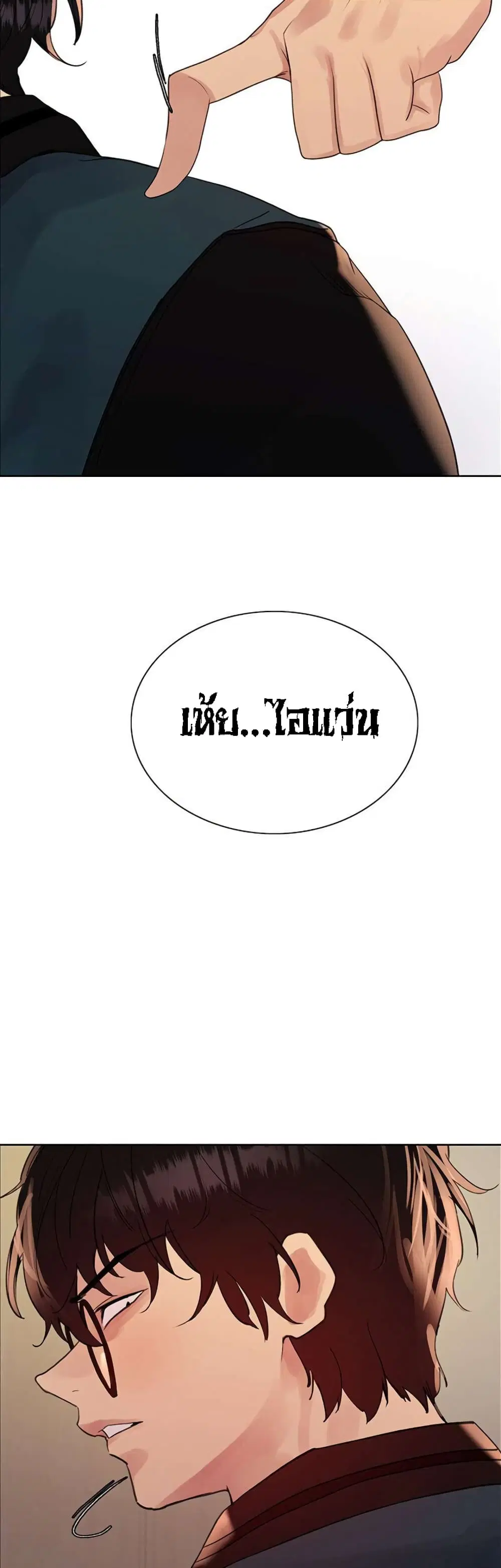 Sex-Stop Watch ตอนที่ 109 — page 47 of 52