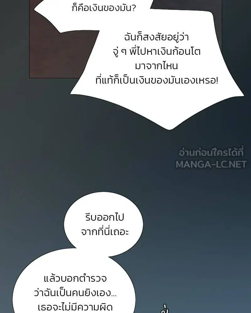 Serena ตอนที่ 130 — page 75 of 110