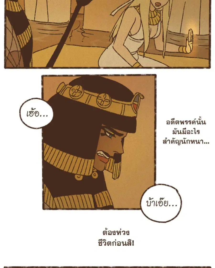 ENNEAD ตอนที่ 96 — page 18 of 66