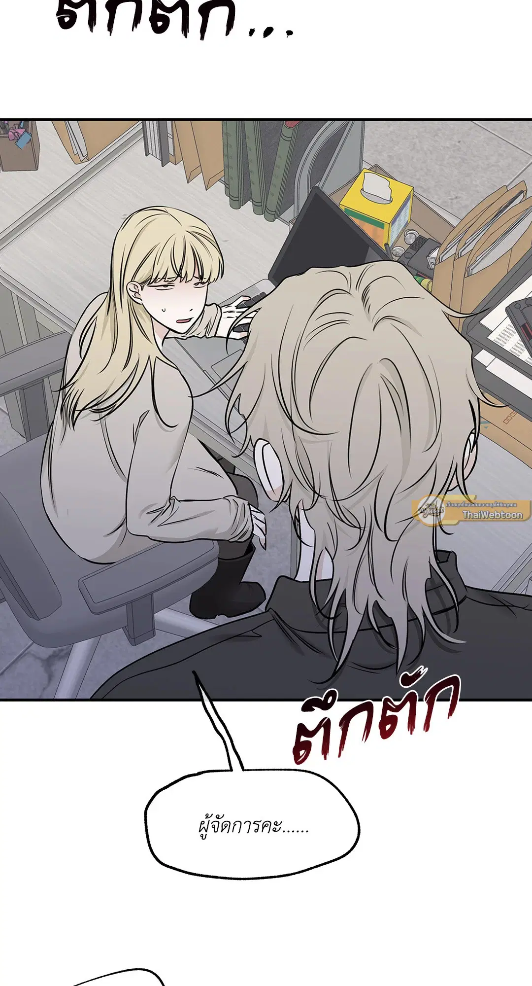 Low Tide in Twilight ตอนที่ 88 — page 2 of 68