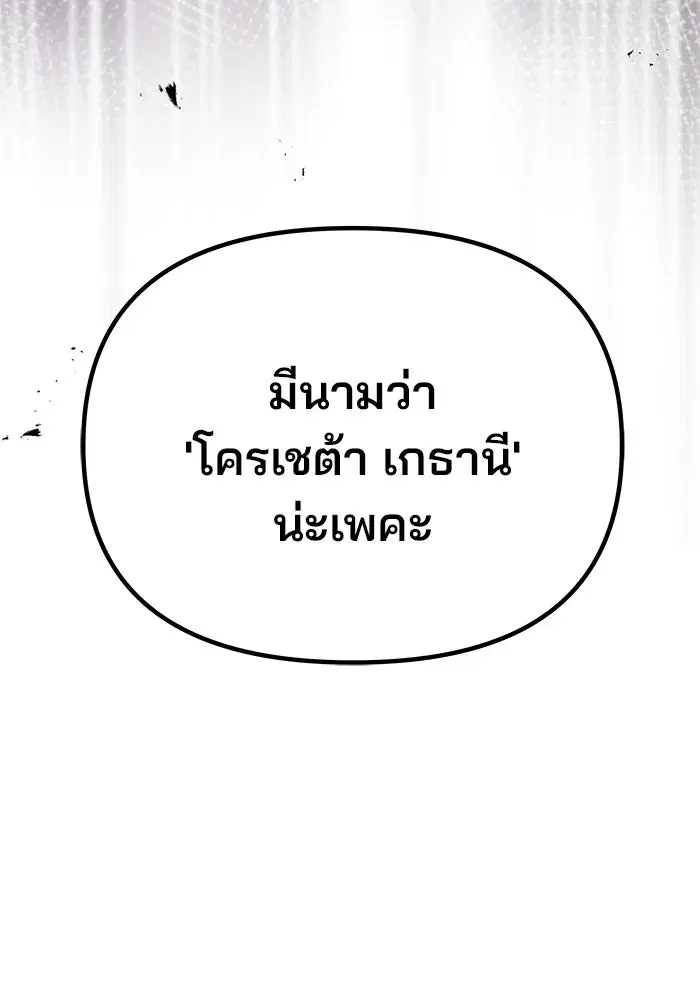 One Husband is Enough – เกมรักจับสามี ตอนที่ 11 — page 28 of 128