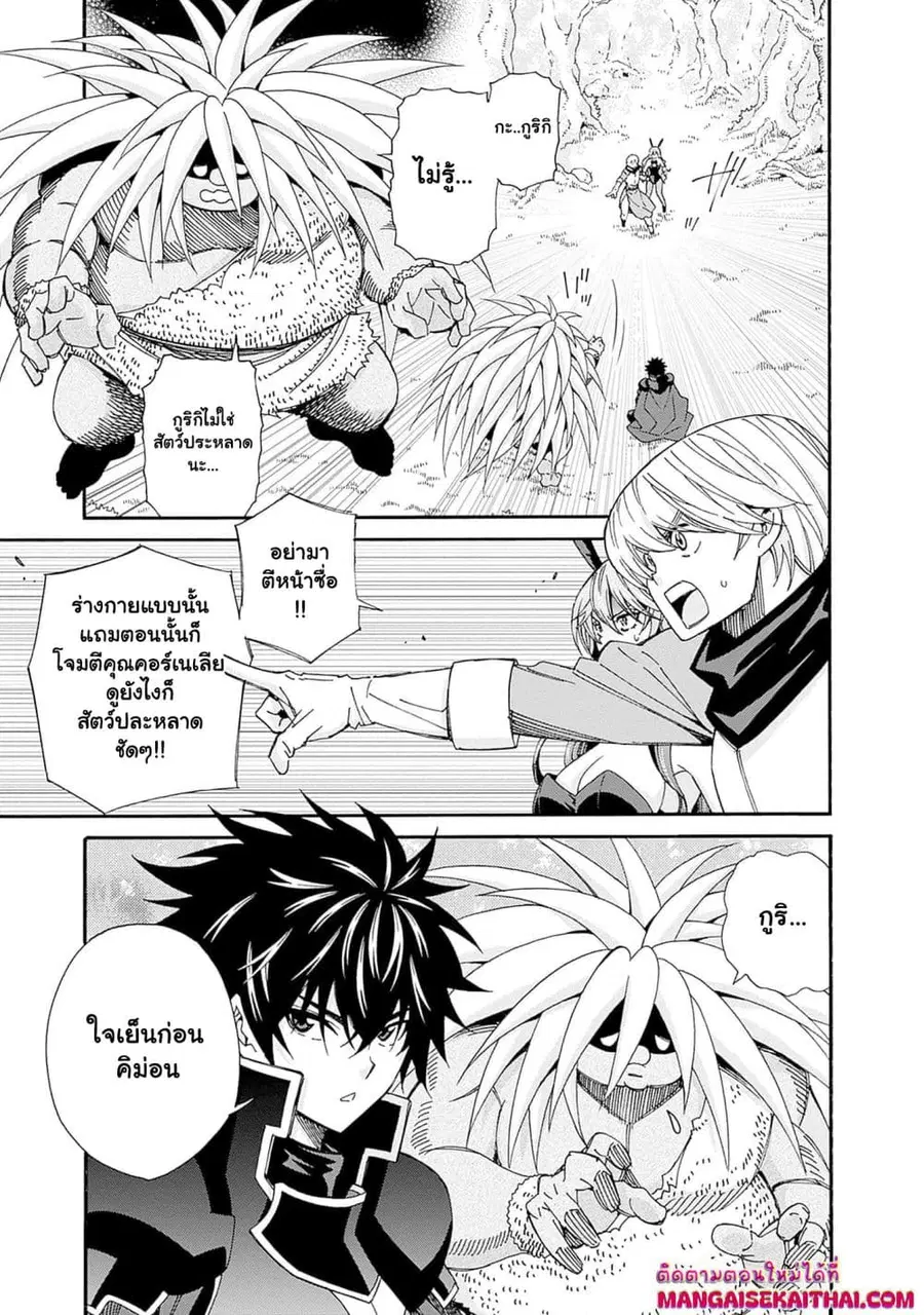 The Best Noble In Another World: The Bigger My Harem Gets, The Stronger I Become ตอนที่ 21 — page 10 of 18